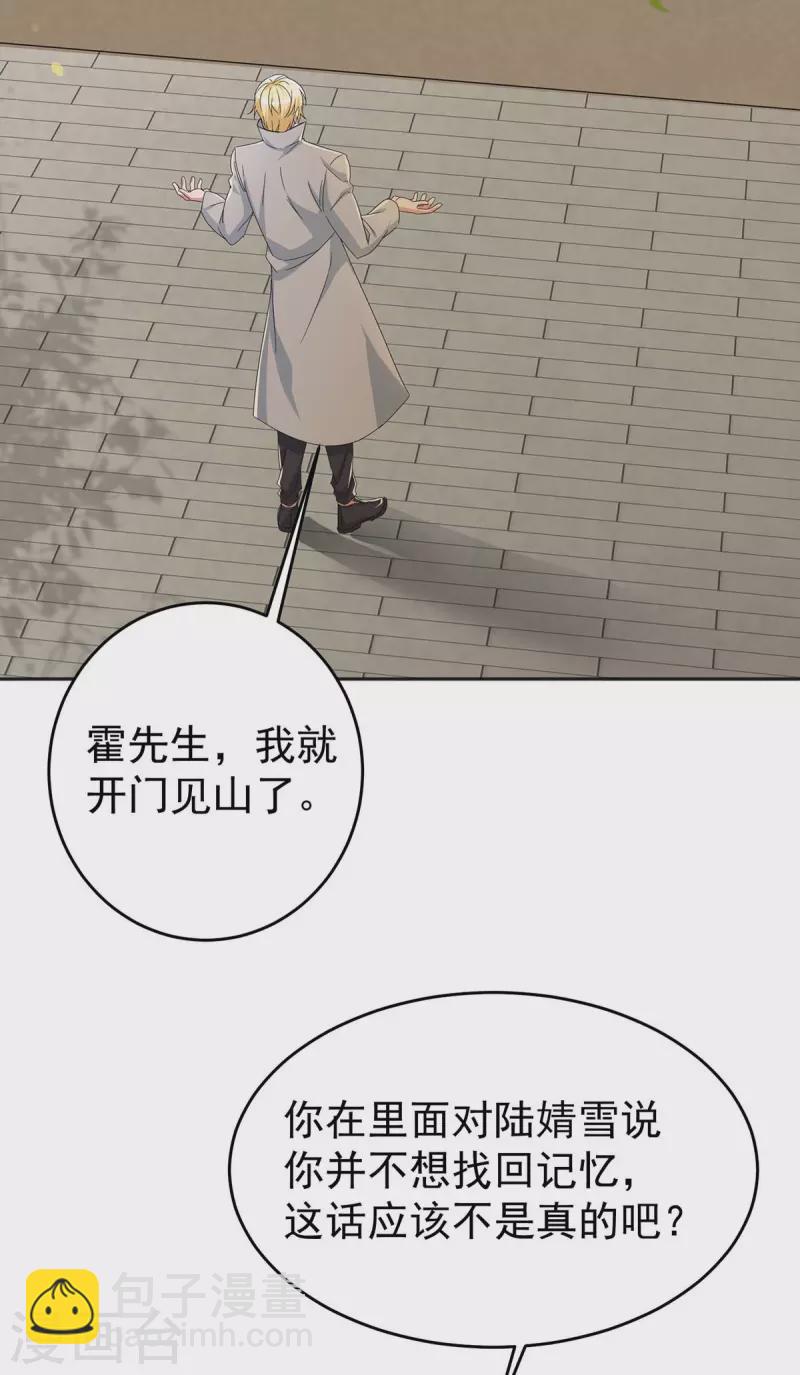 霸道總裁求抱抱 - 第255話 我可以幫到你 - 3