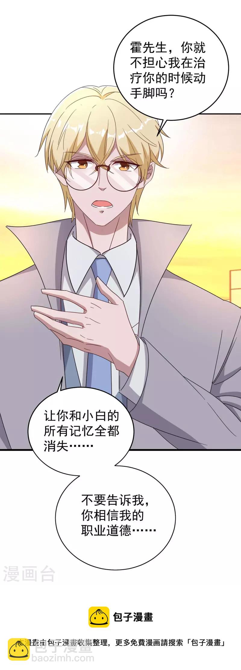 霸道總裁求抱抱 - 第255話 我可以幫到你 - 2