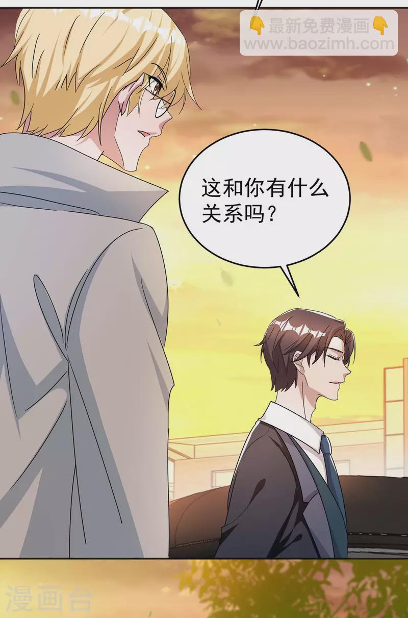 霸道總裁求抱抱 - 第255話 我可以幫到你 - 4