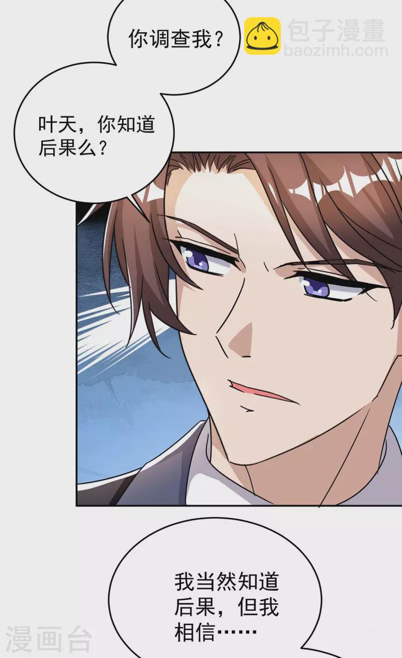 霸道總裁求抱抱 - 第255話 我可以幫到你 - 6