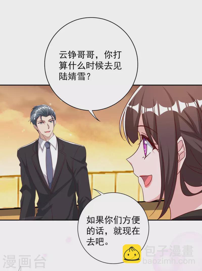 霸道總裁求抱抱 - 第257話 不情之請 - 6