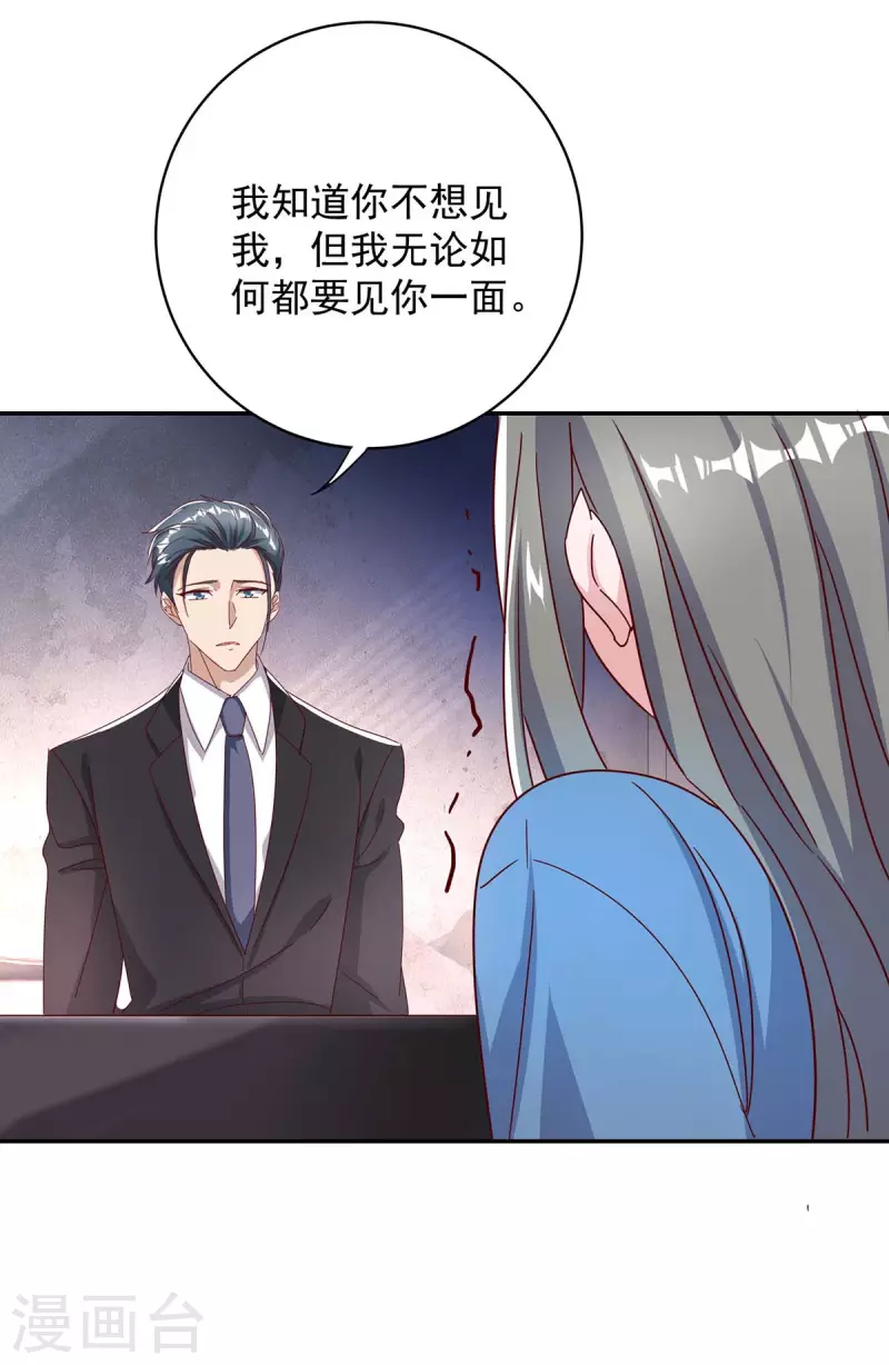 霸道總裁求抱抱 - 第257話 不情之請 - 4