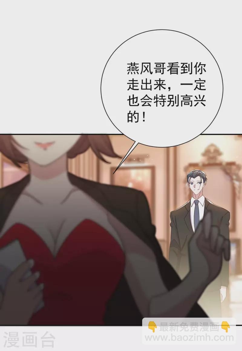 霸道總裁求抱抱 - 第259話 身世之疑 - 4