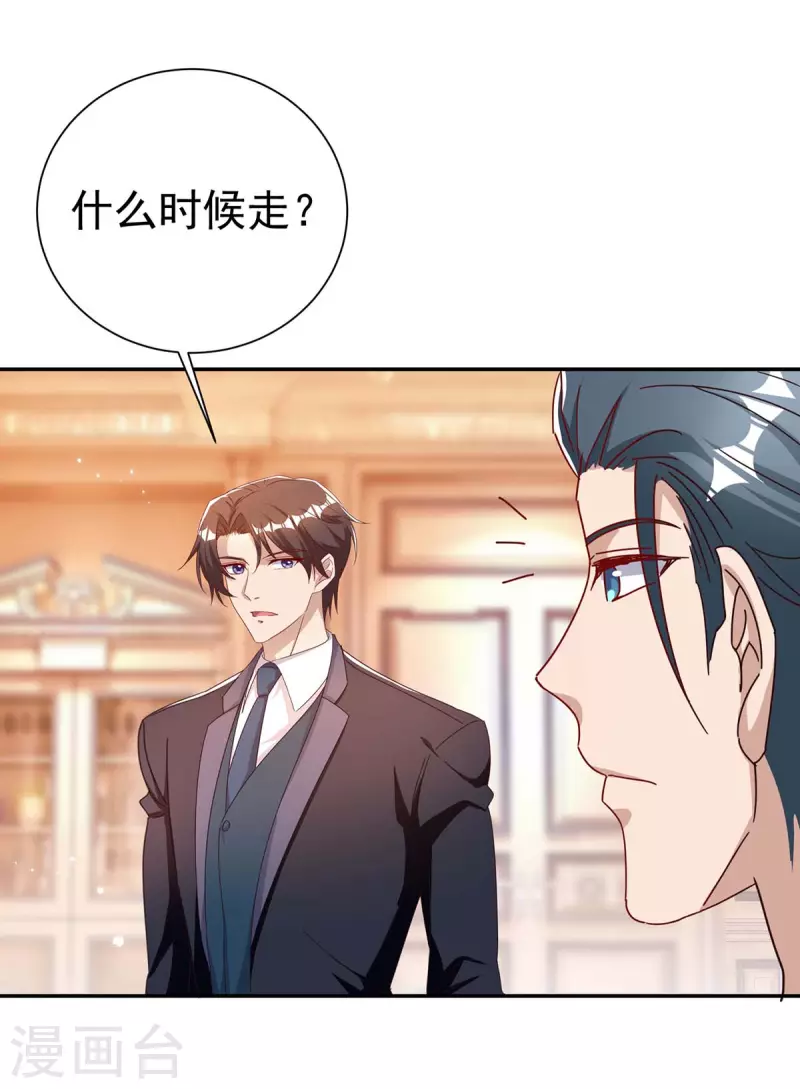 霸道總裁求抱抱 - 第259話 身世之疑 - 6