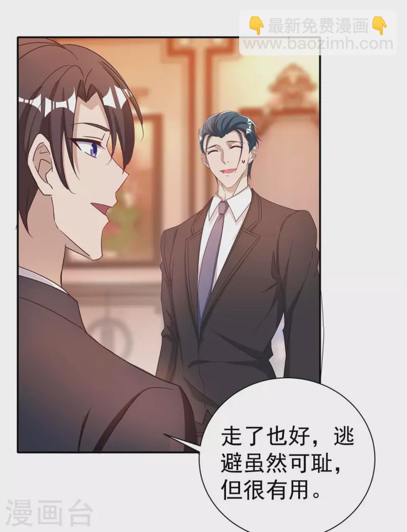 霸道總裁求抱抱 - 第259話 身世之疑 - 2