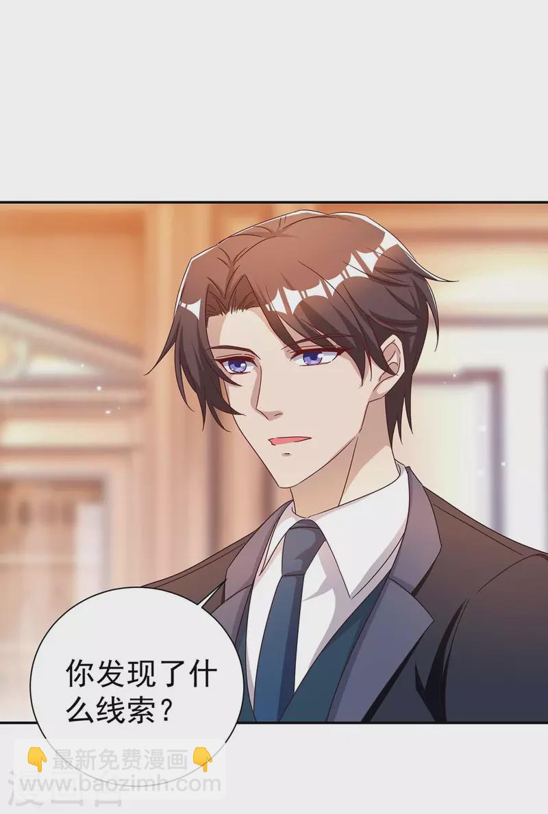 霸道總裁求抱抱 - 第259話 身世之疑 - 5