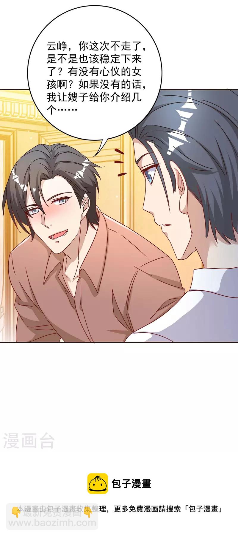 霸道總裁求抱抱 - 第259話 身世之疑 - 6