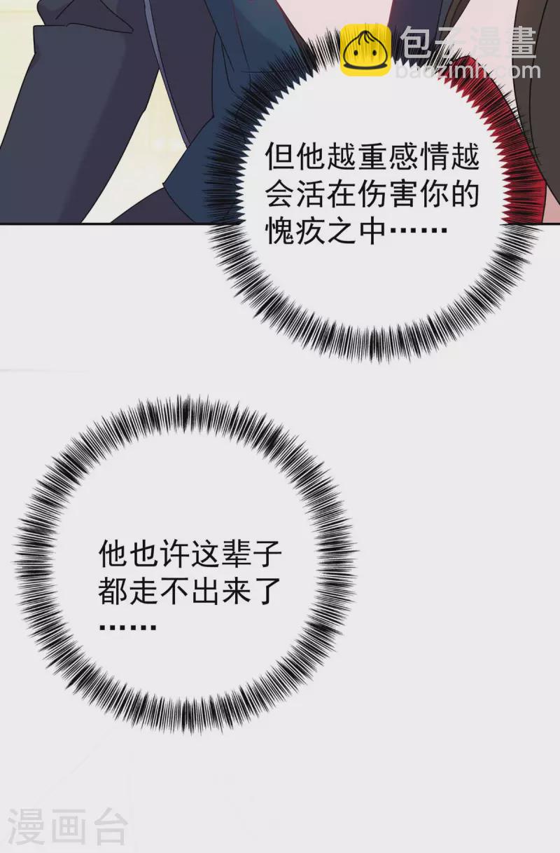 霸道總裁求抱抱 - 第259話 身世之疑 - 5