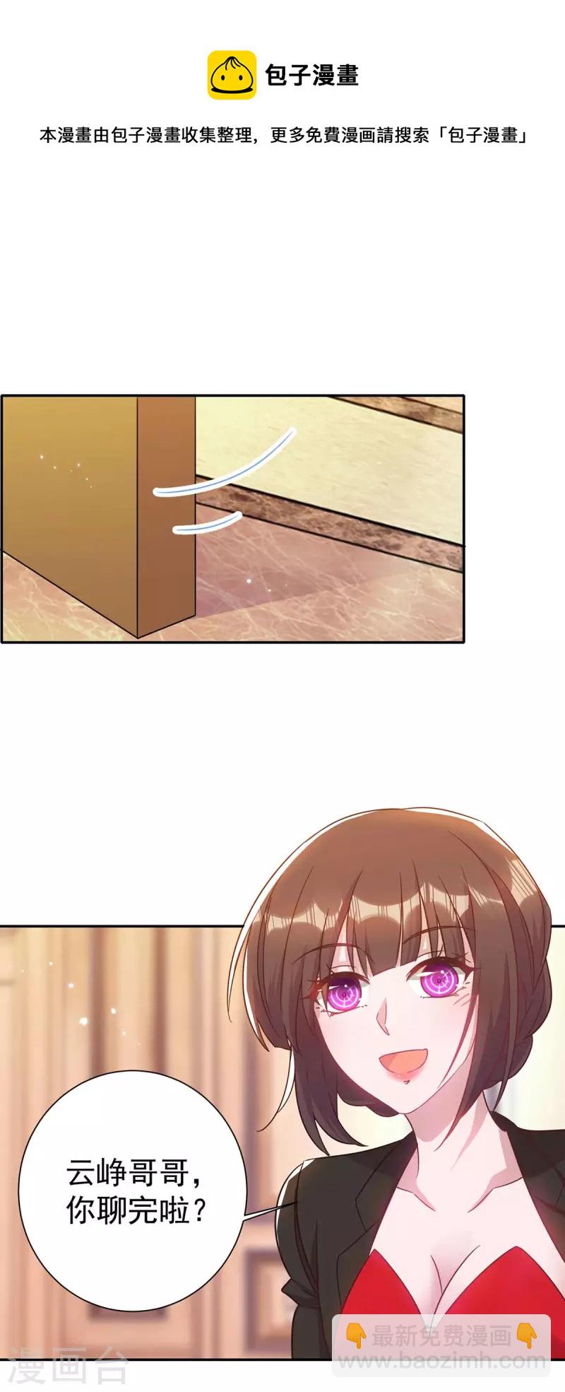 霸道總裁求抱抱 - 第259話 身世之疑 - 6