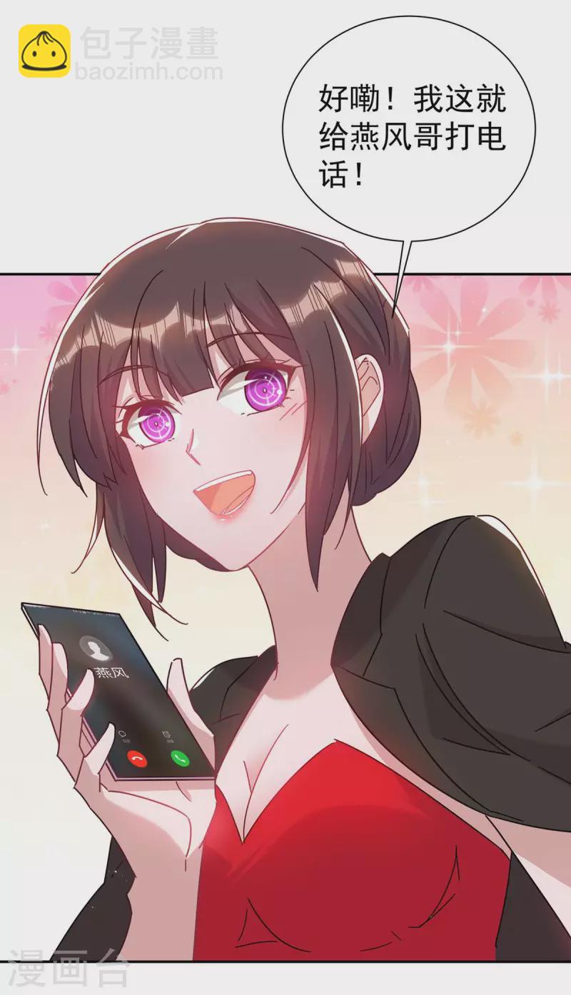 霸道總裁求抱抱 - 第259話 身世之疑 - 3