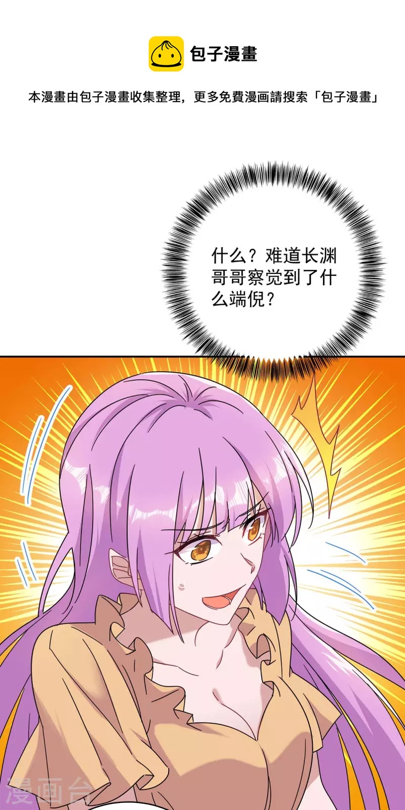 霸道總裁求抱抱 - 第261話 保守秘密 - 1