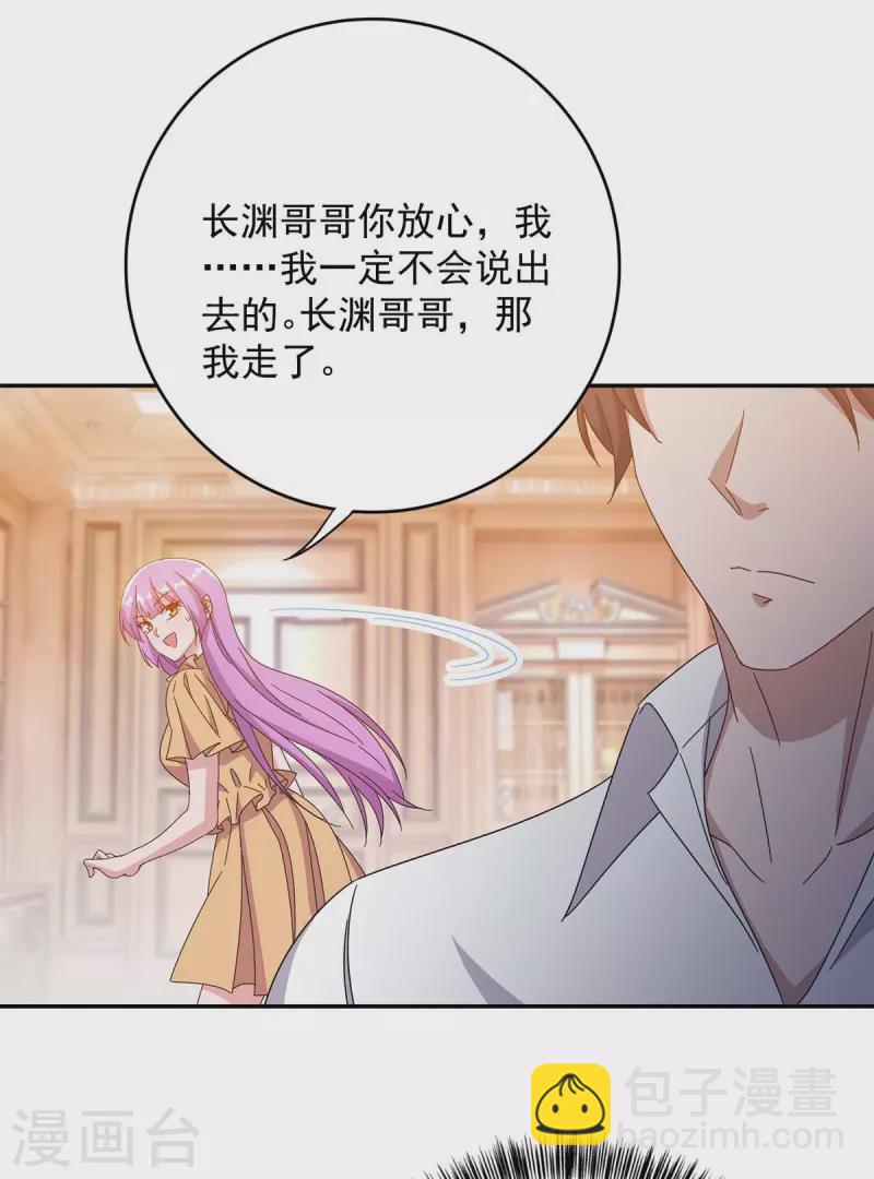 霸道總裁求抱抱 - 第261話 保守秘密 - 5