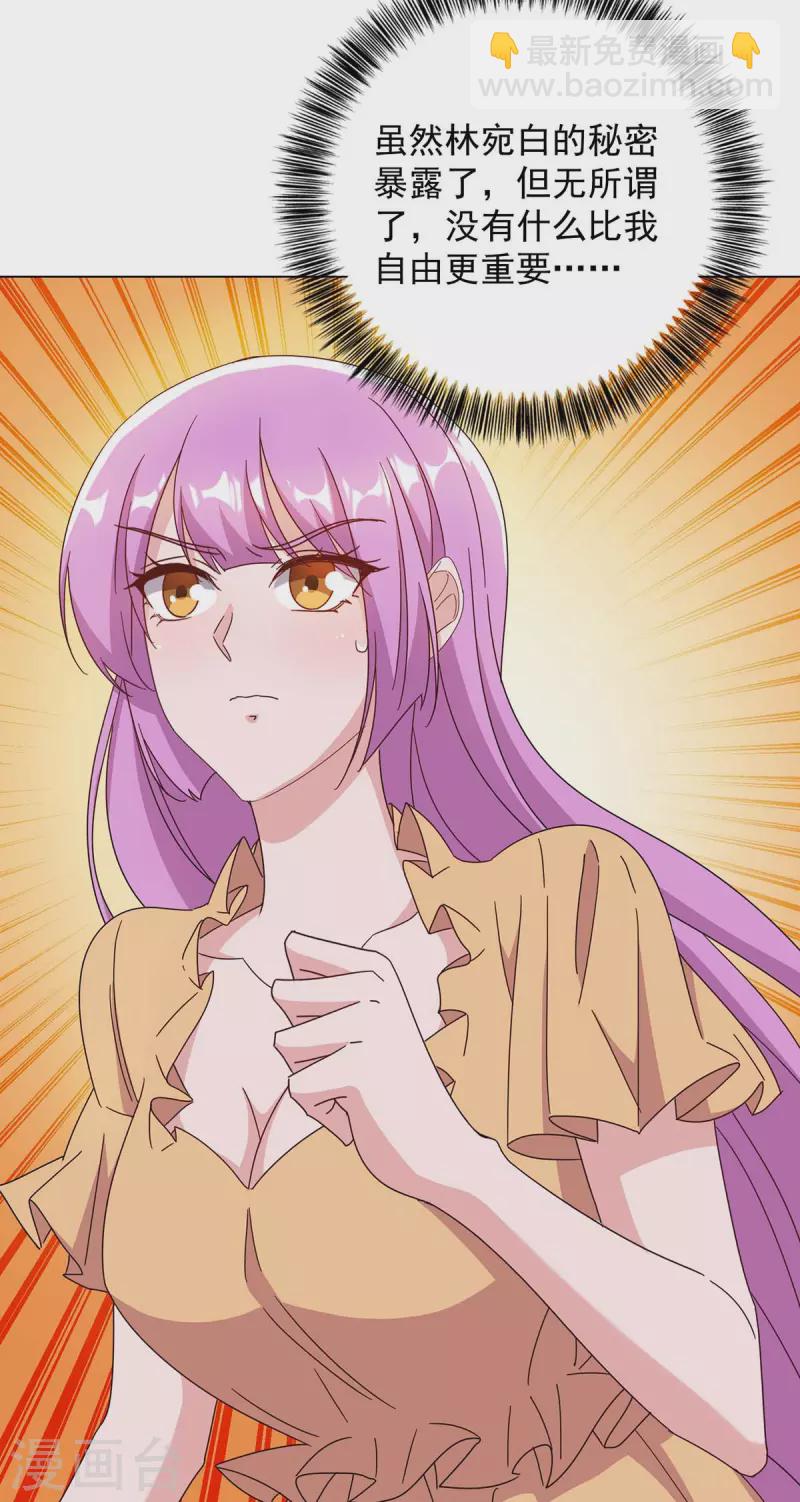 霸道總裁求抱抱 - 第261話 保守秘密 - 6