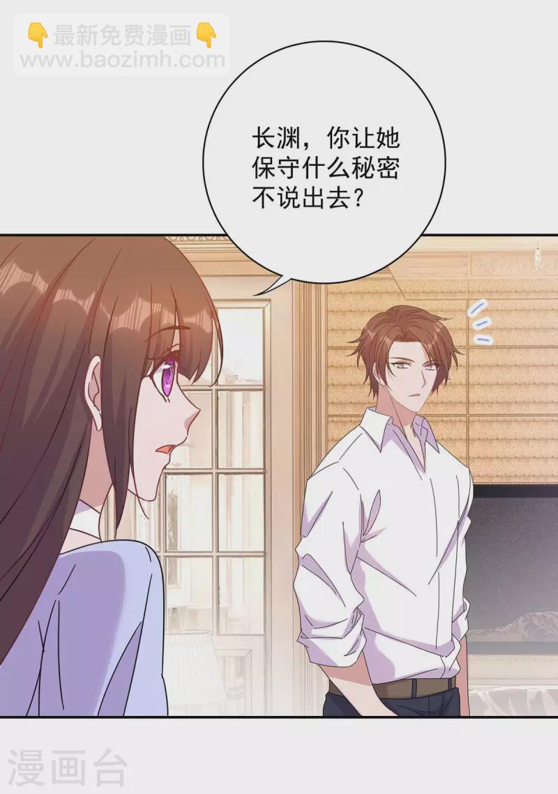 霸道總裁求抱抱 - 第261話 保守秘密 - 2