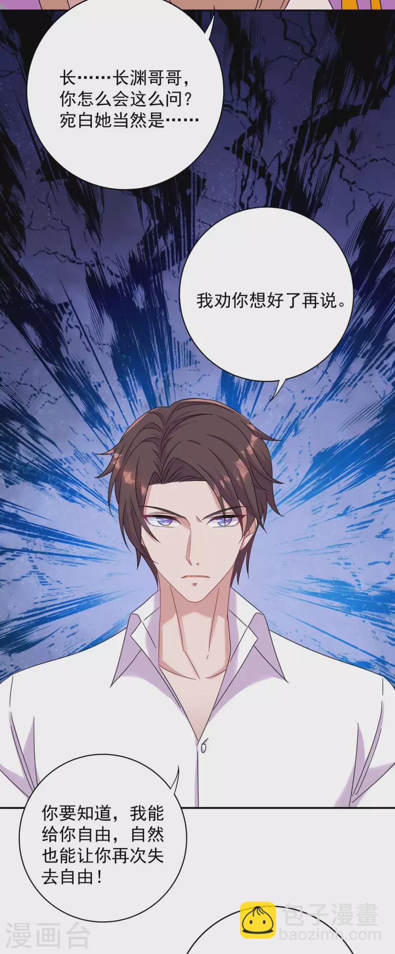 霸道總裁求抱抱 - 第261話 保守秘密 - 2