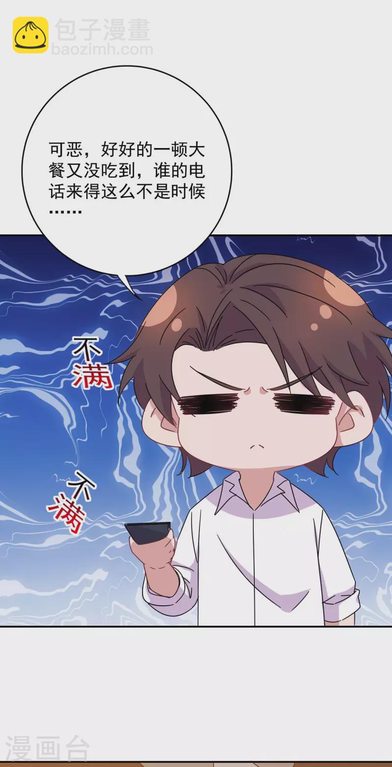 霸道總裁求抱抱 - 第261話 保守秘密 - 2