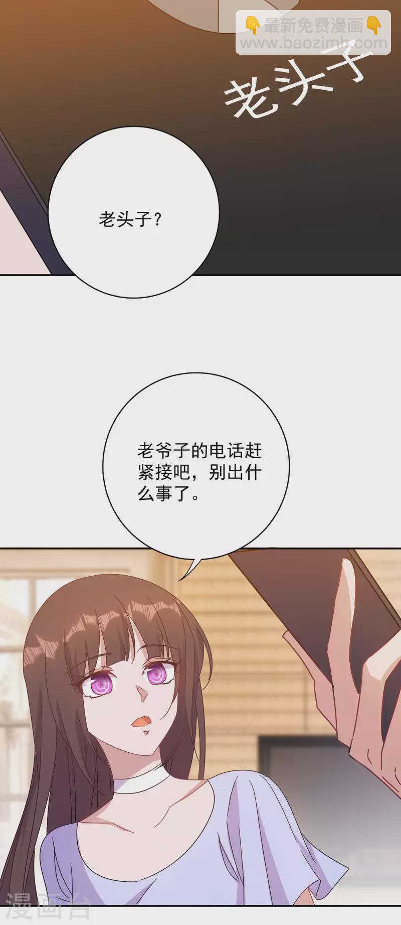 霸道總裁求抱抱 - 第261話 保守秘密 - 3