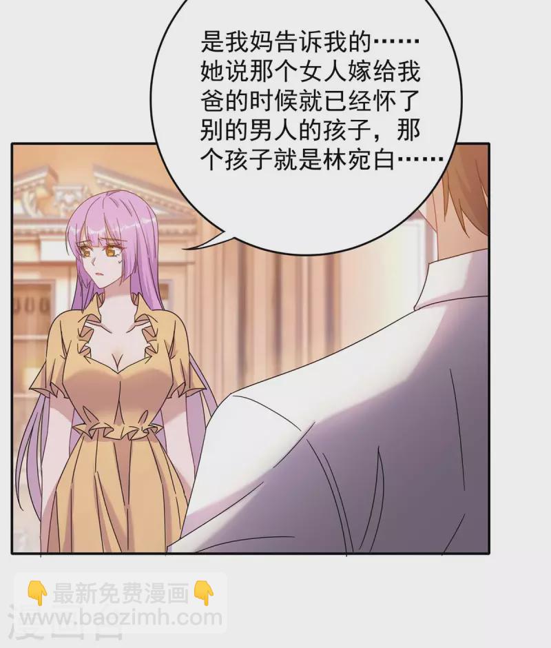 霸道總裁求抱抱 - 第261話 保守秘密 - 5