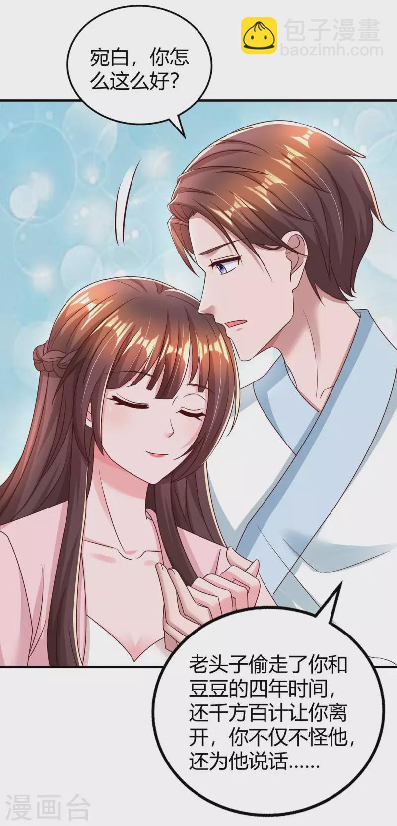 霸道總裁求抱抱 - 第265話 一家人 - 2