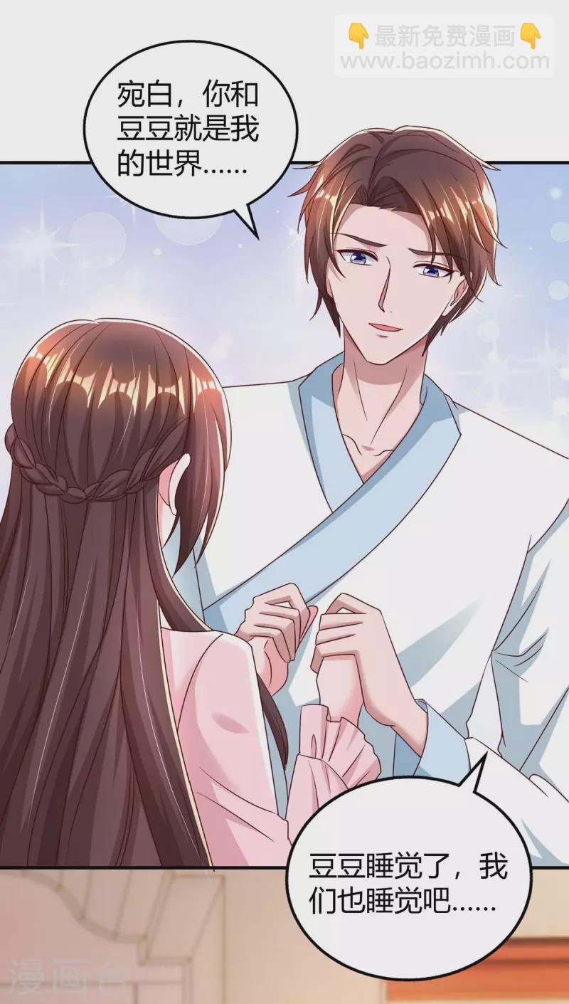 霸道總裁求抱抱 - 第265話 一家人 - 4