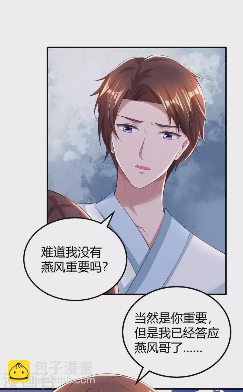 霸道總裁求抱抱 - 第265話 一家人 - 6