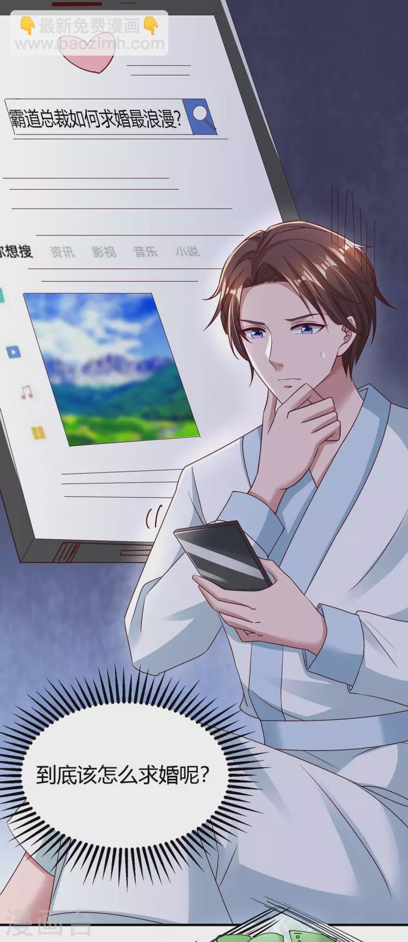 霸道總裁求抱抱 - 第265話 一家人 - 3