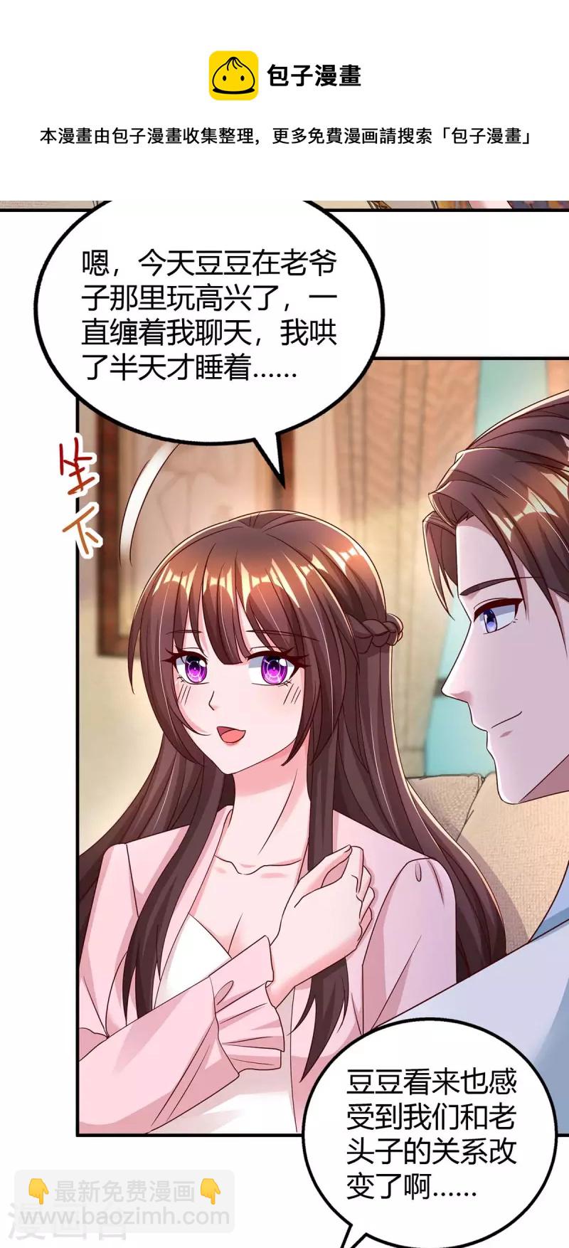 霸道總裁求抱抱 - 第265話 一家人 - 2