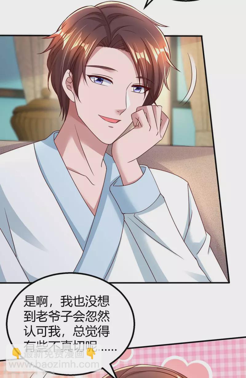 霸道總裁求抱抱 - 第265話 一家人 - 3