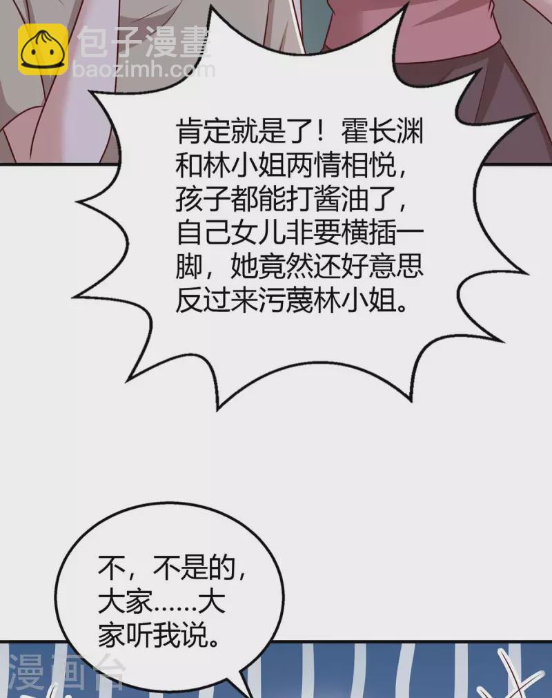 霸道總裁求抱抱 - 第267話 說漏嘴 - 5