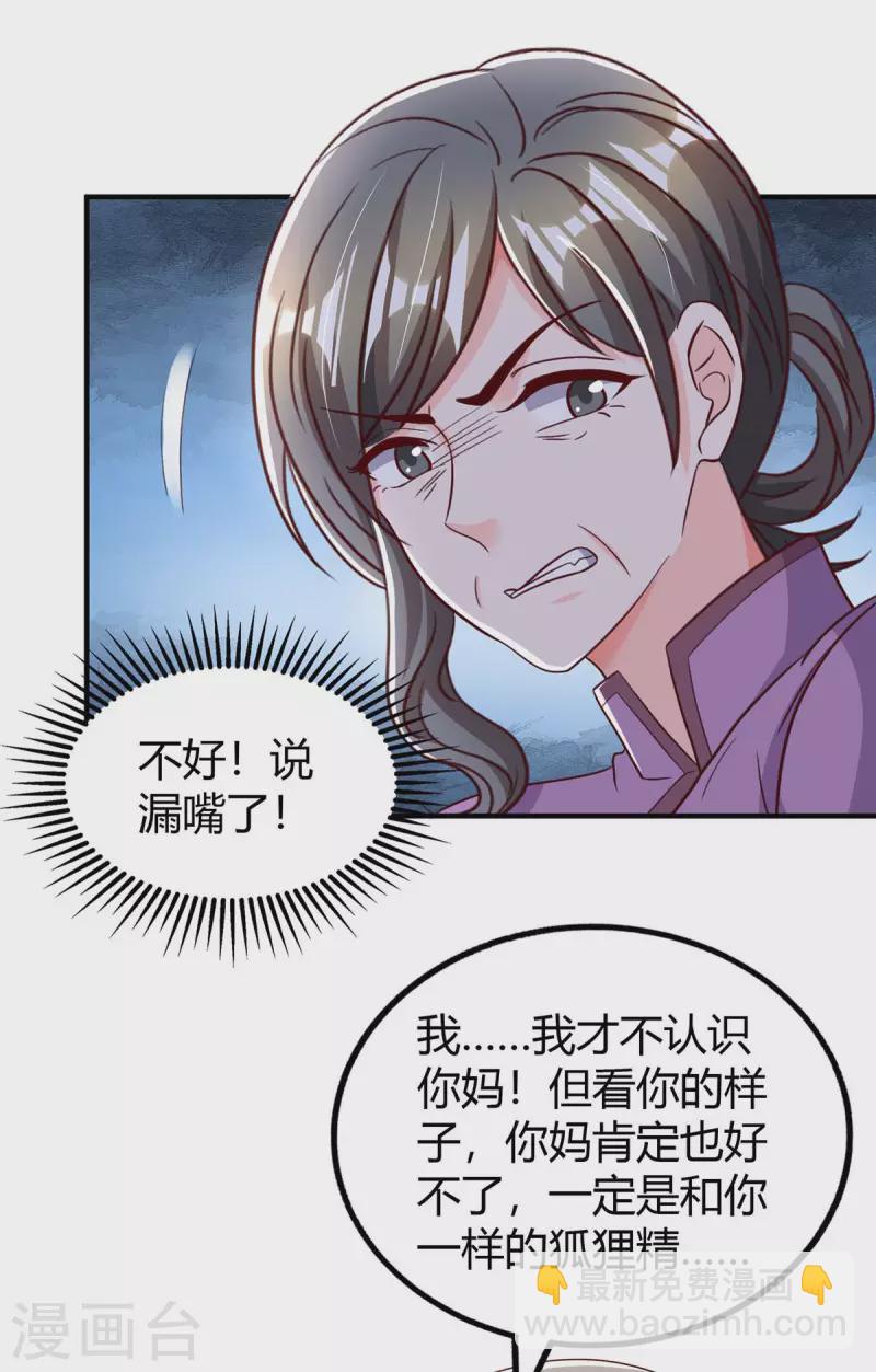 霸道總裁求抱抱 - 第267話 說漏嘴 - 4