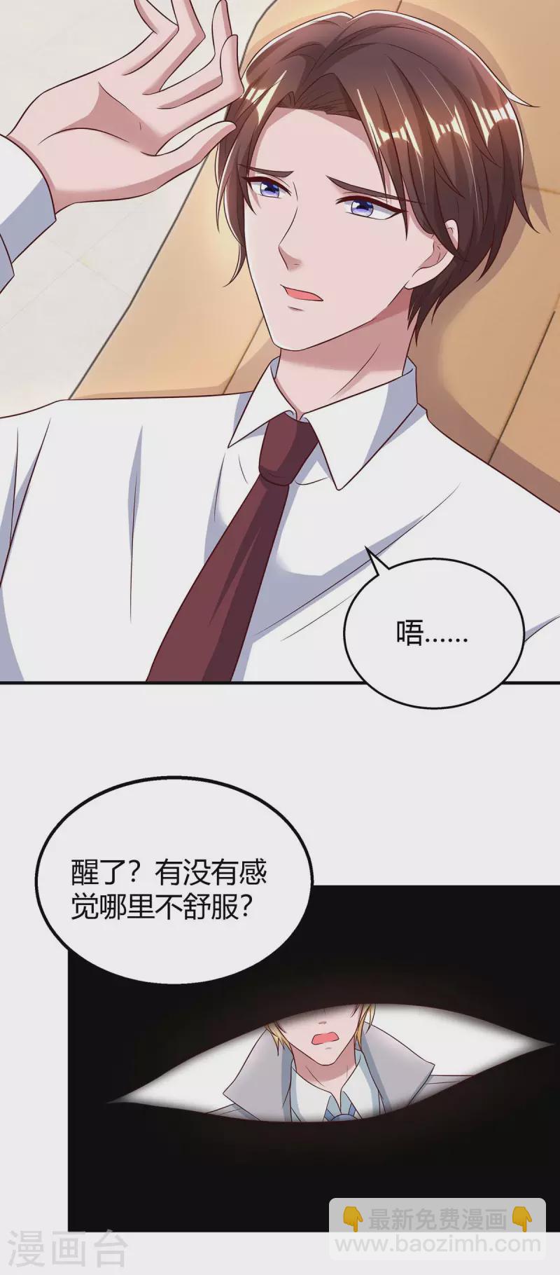 霸道總裁求抱抱 - 第269話 我打算求婚了 - 4