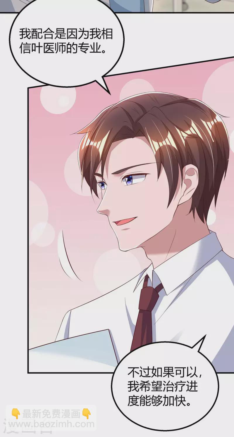 霸道總裁求抱抱 - 第269話 我打算求婚了 - 3