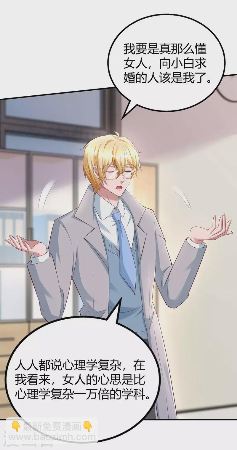 霸道總裁求抱抱 - 第269話 我打算求婚了 - 3