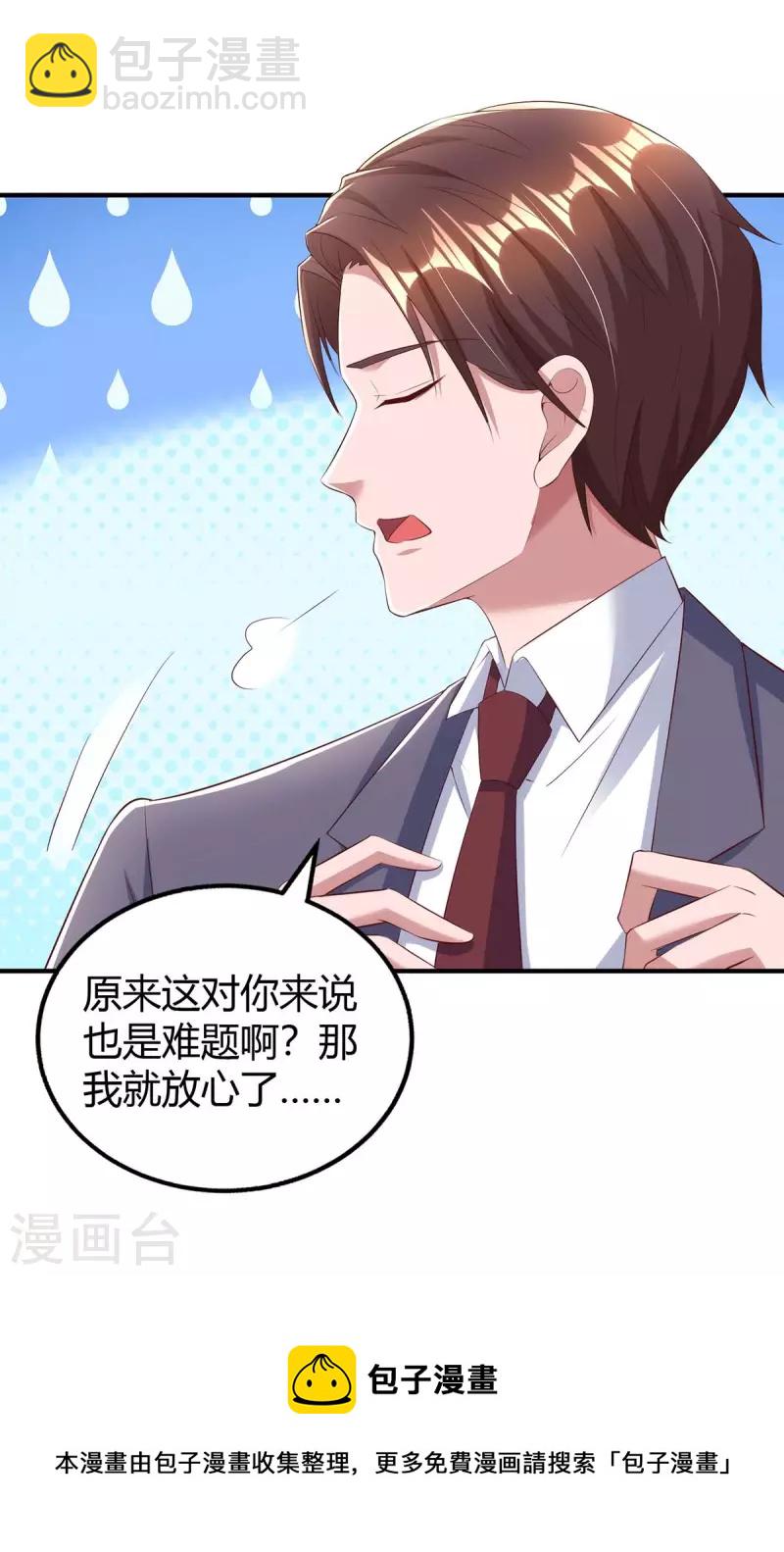 霸道總裁求抱抱 - 第269話 我打算求婚了 - 4