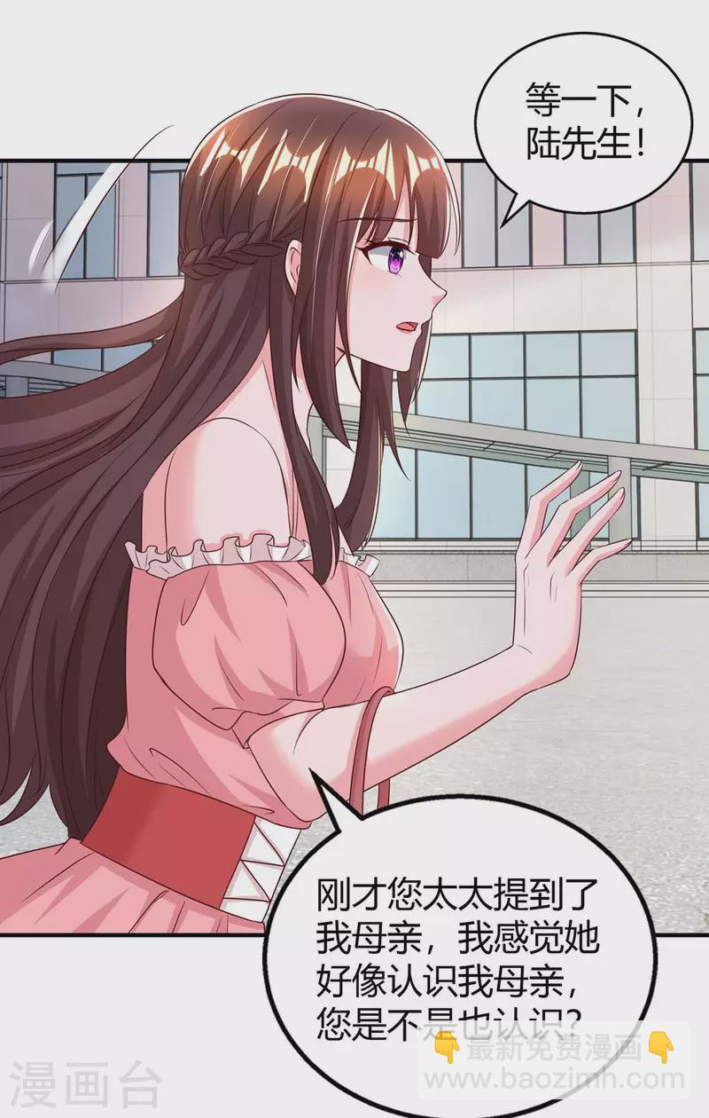 霸道總裁求抱抱 - 第269話 我打算求婚了 - 3