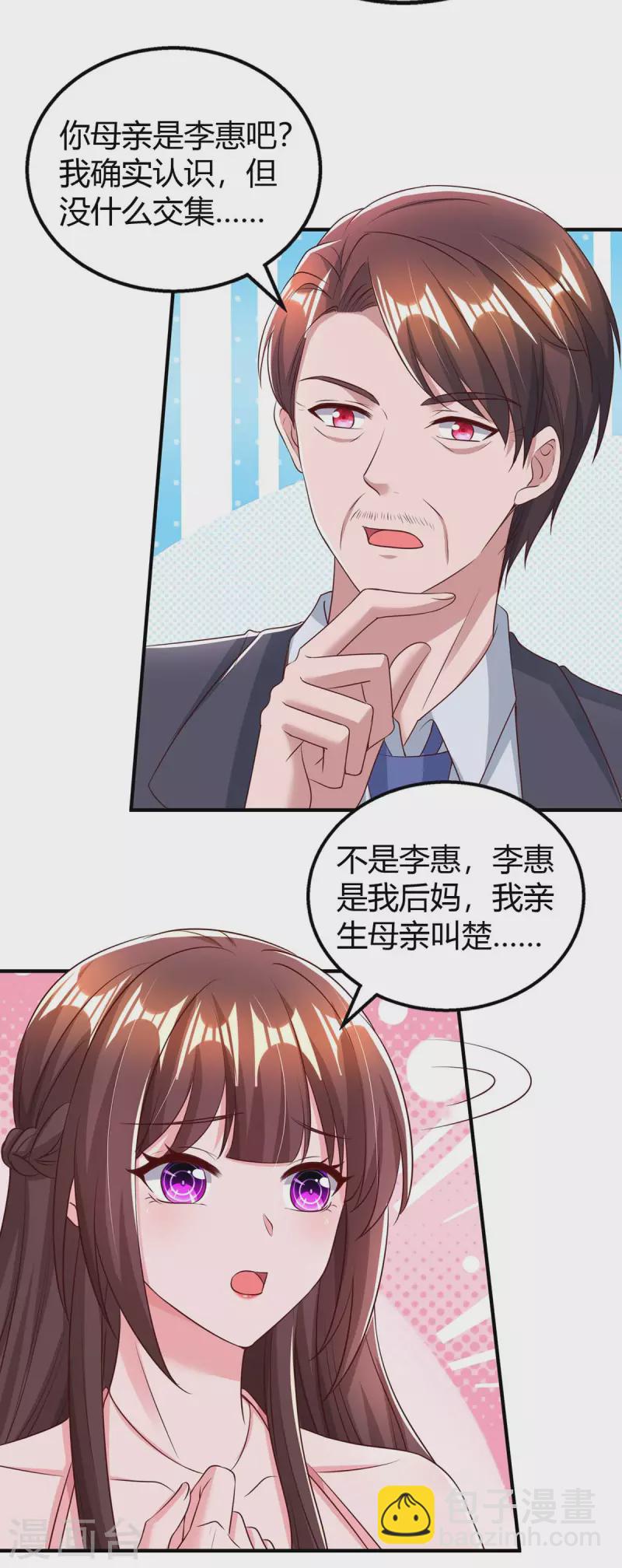 霸道總裁求抱抱 - 第269話 我打算求婚了 - 4