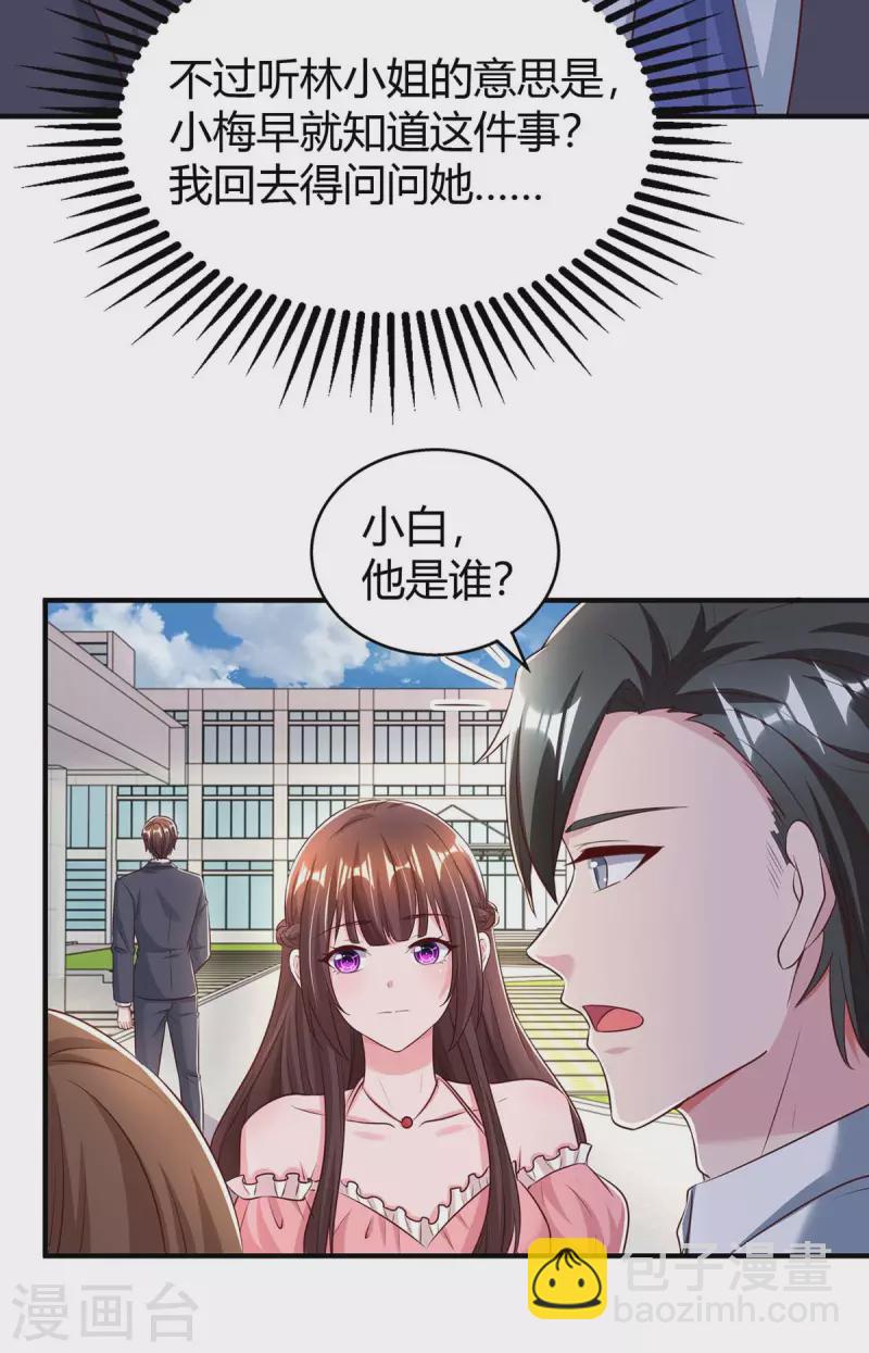 霸道總裁求抱抱 - 第269話 我打算求婚了 - 2