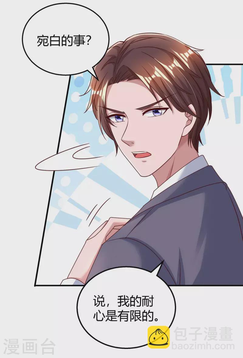 霸道總裁求抱抱 - 第271話 到此爲止吧 - 6