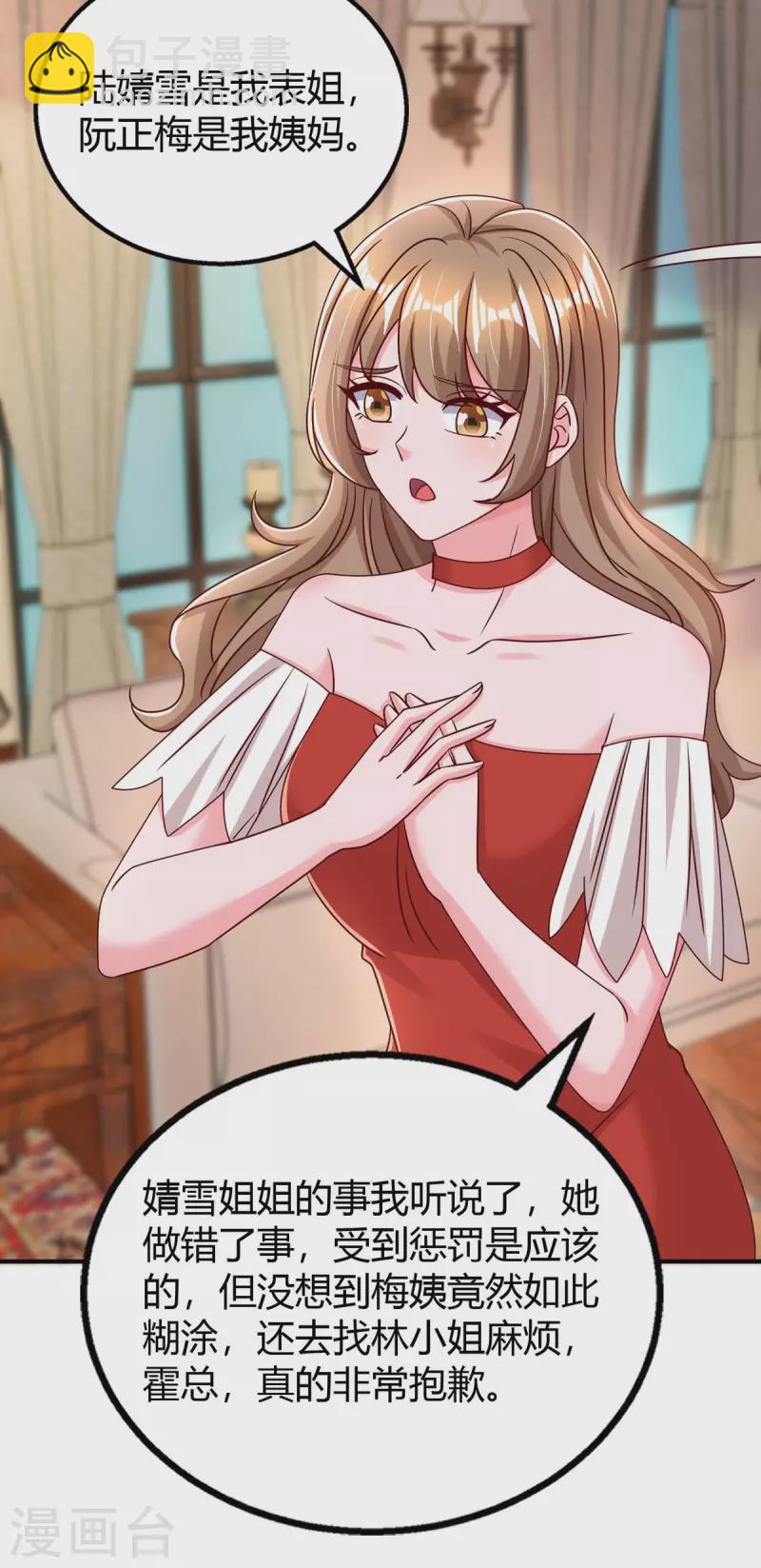 霸道總裁求抱抱 - 第271話 到此爲止吧 - 4