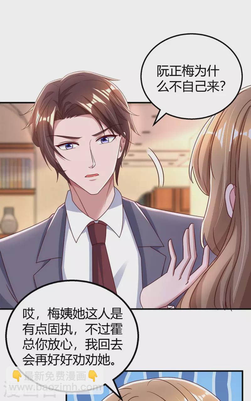 霸道總裁求抱抱 - 第271話 到此爲止吧 - 5