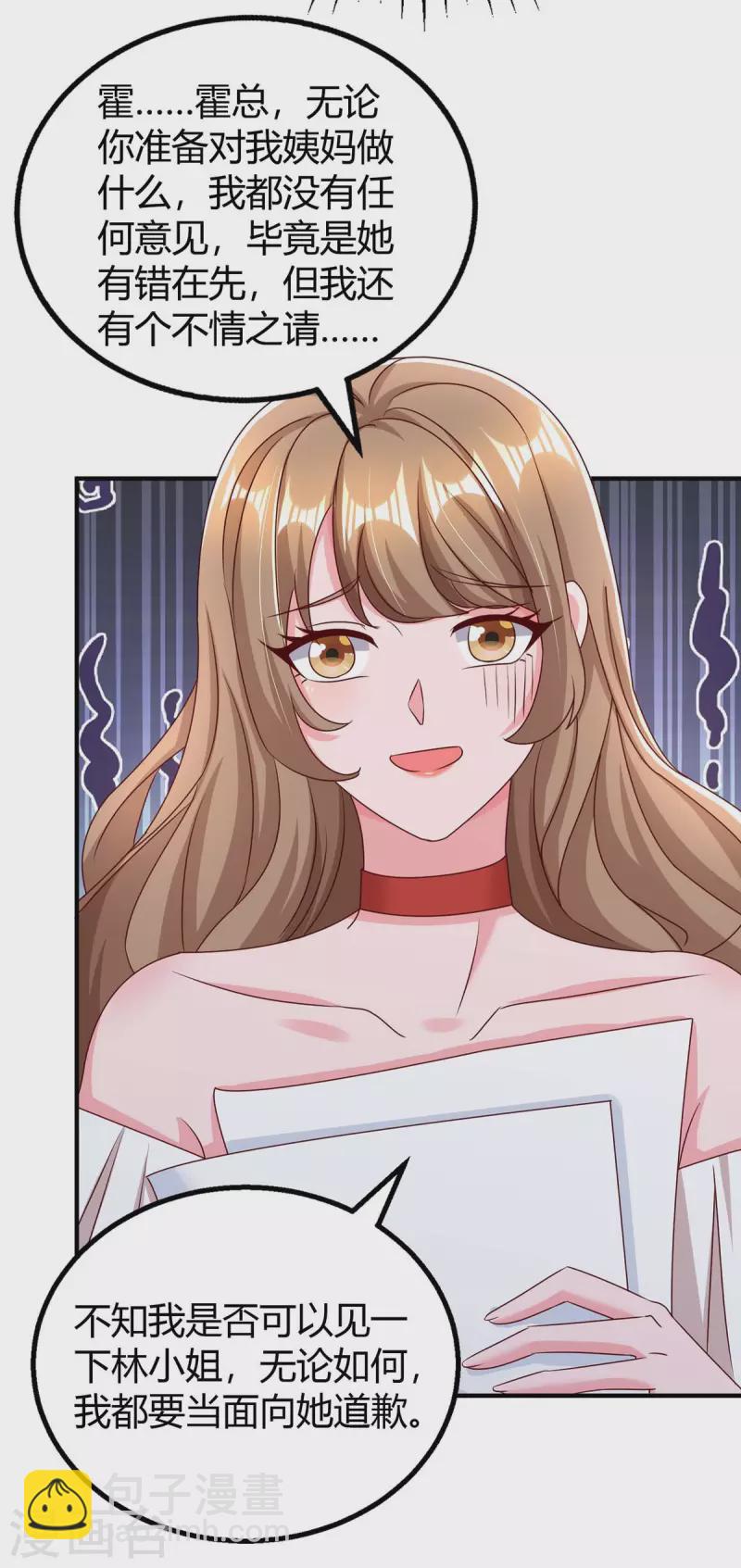 霸道總裁求抱抱 - 第271話 到此爲止吧 - 3