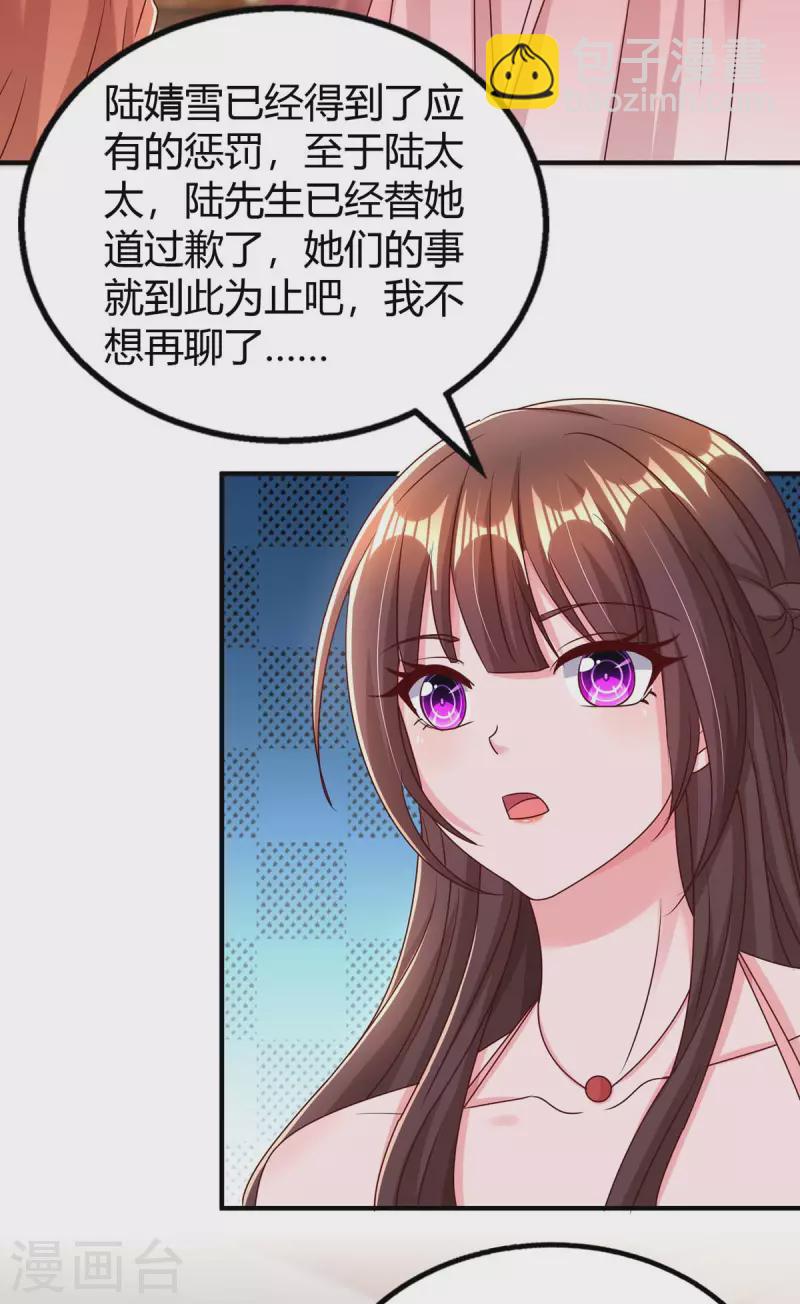 霸道總裁求抱抱 - 第271話 到此爲止吧 - 6