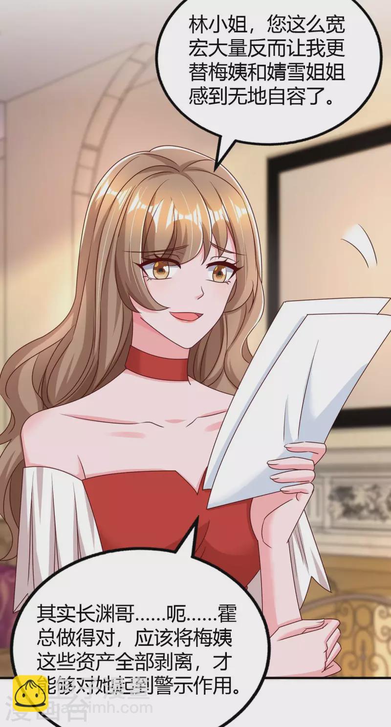 霸道總裁求抱抱 - 第271話 到此爲止吧 - 1