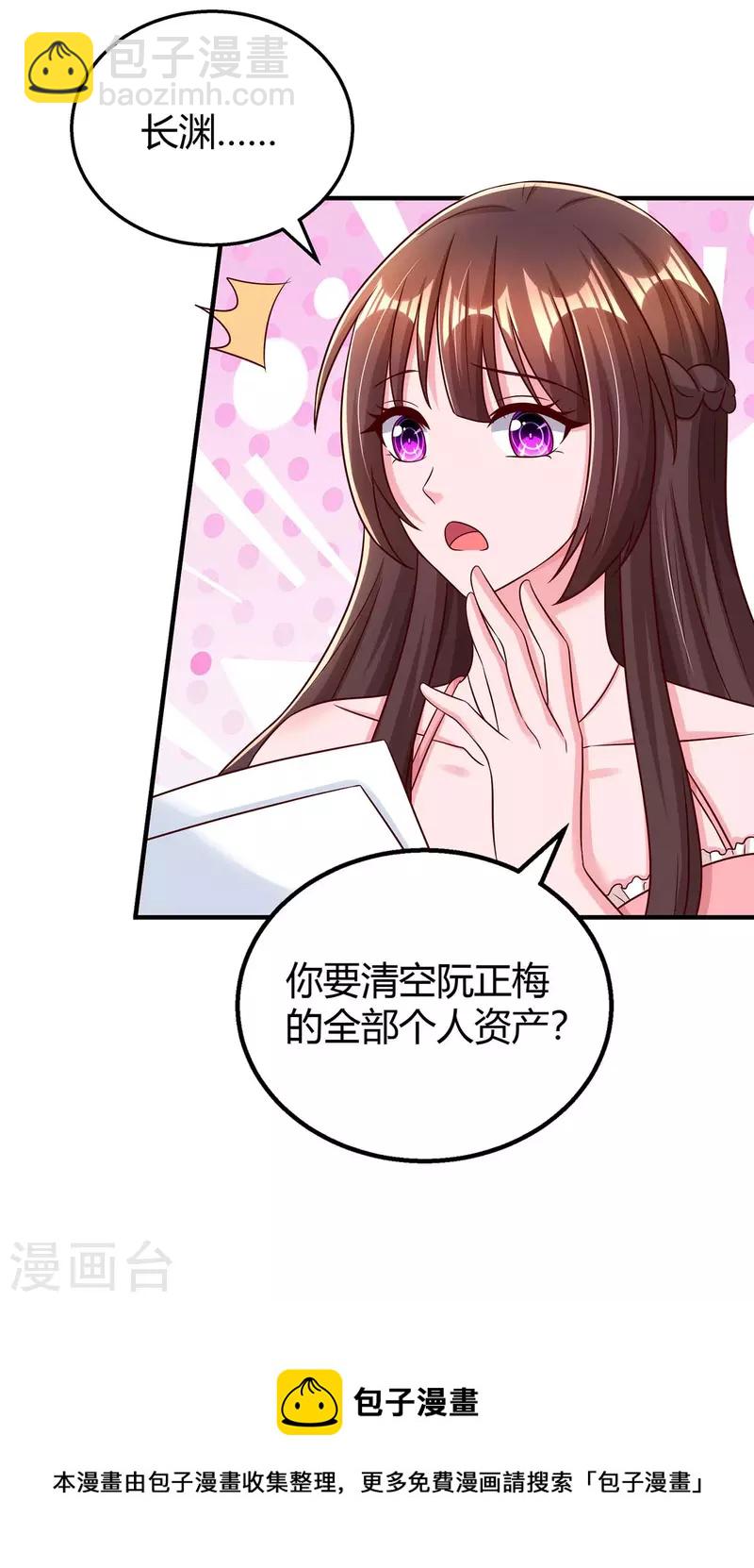 霸道總裁求抱抱 - 第271話 到此爲止吧 - 4