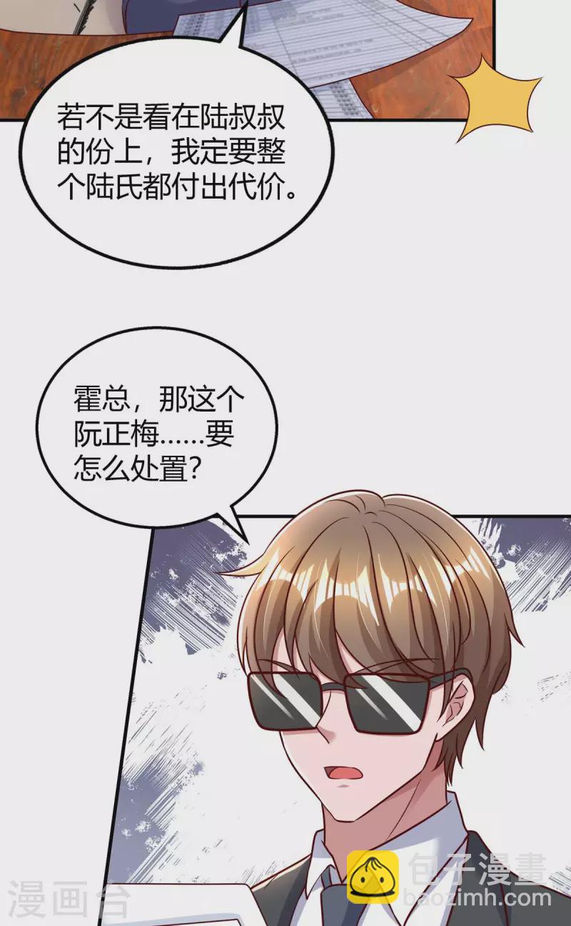 霸道總裁求抱抱 - 第271話 到此爲止吧 - 4