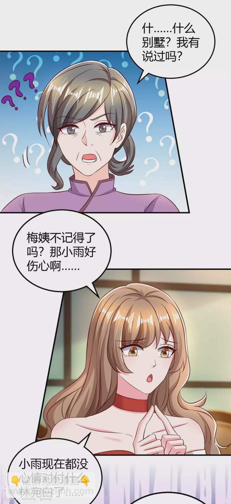 霸道總裁求抱抱 - 第273話 爛在肚裡的秘密 - 3