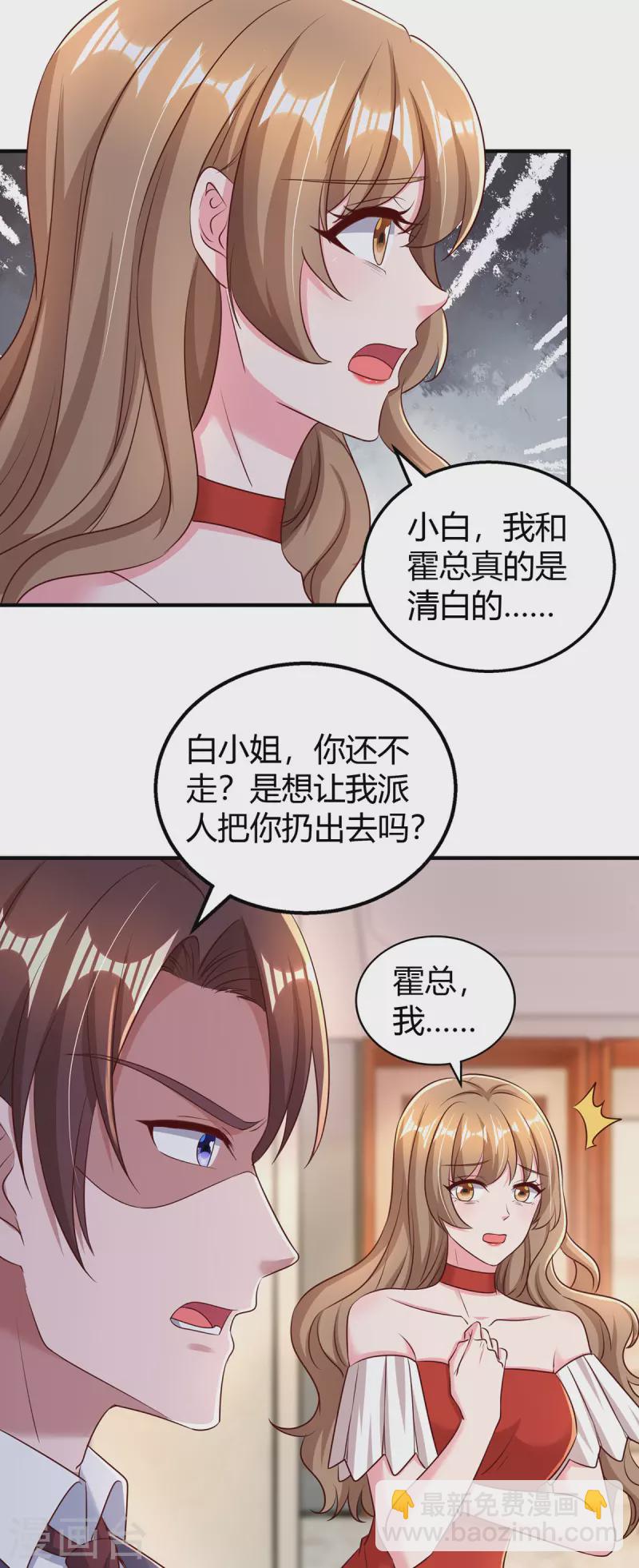 霸道总裁求抱抱 - 第275话 茶言茶语 - 4