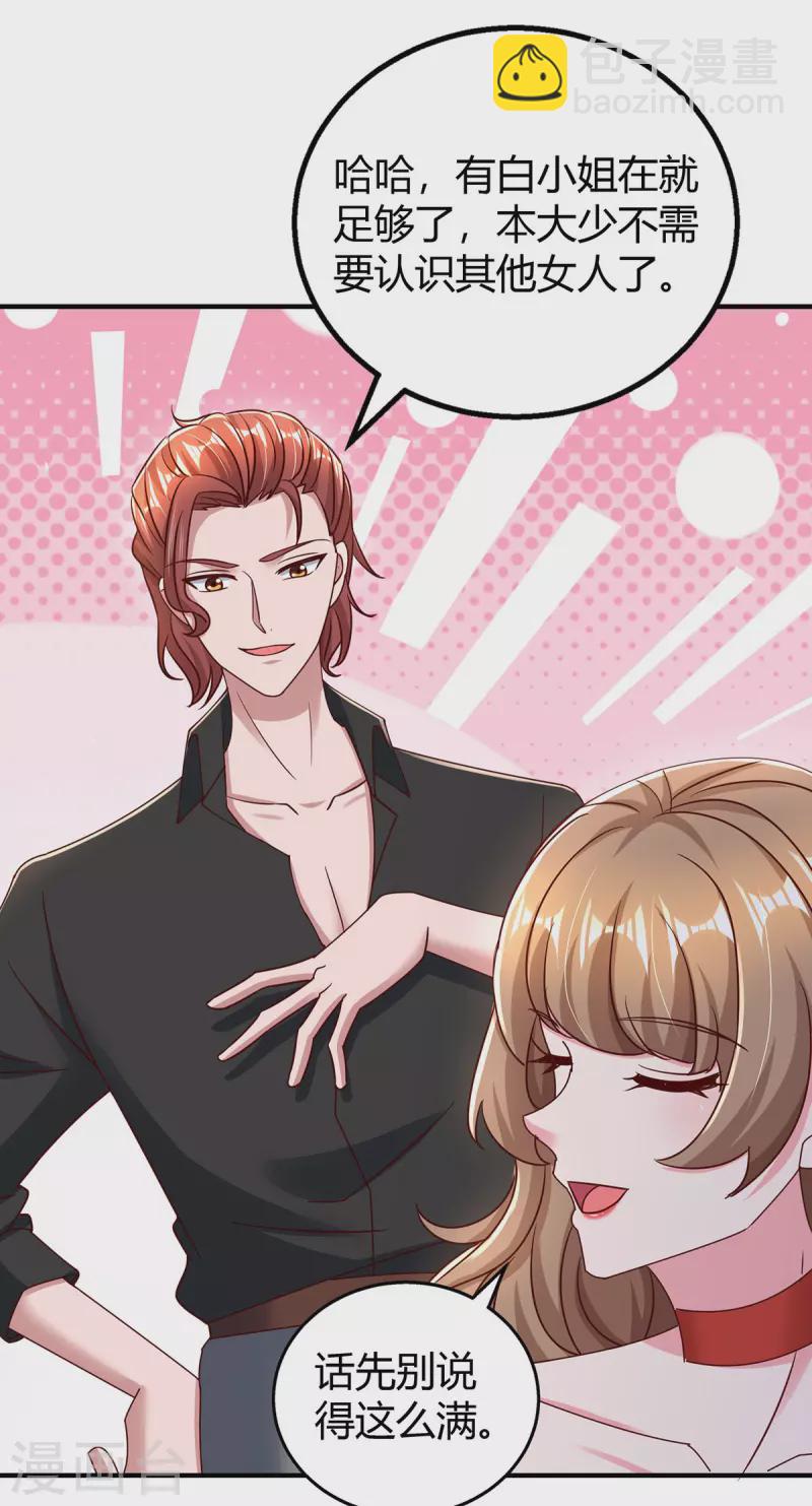 霸道總裁求抱抱 - 第277話 又出壞主意 - 5