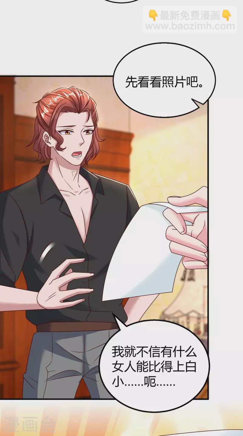 霸道總裁求抱抱 - 第277話 又出壞主意 - 6