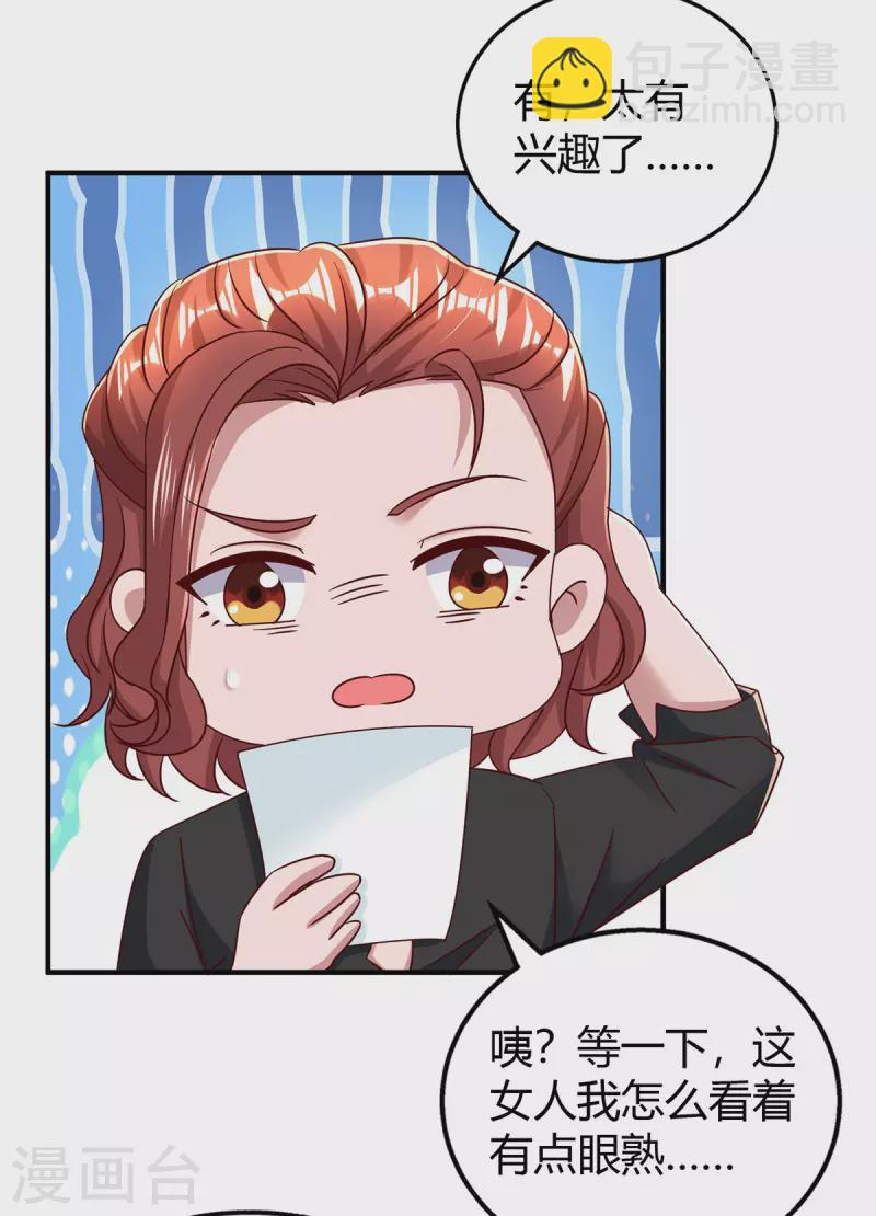 霸道總裁求抱抱 - 第277話 又出壞主意 - 3